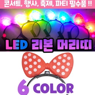 [LED�����Ӹ���]�߱�/�߱��Ӹ���/���/����/��Ƽ��ǰ/�̺�Ʈ/�ܼ�Ʈ/����OPP���� 